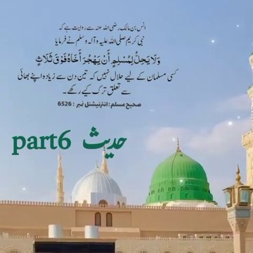 hadees part6,#hadith,#hadees,#sahih bukhari, sahih Muslim,#islamic video,#masjid e nabvi,#madina,#motivational,