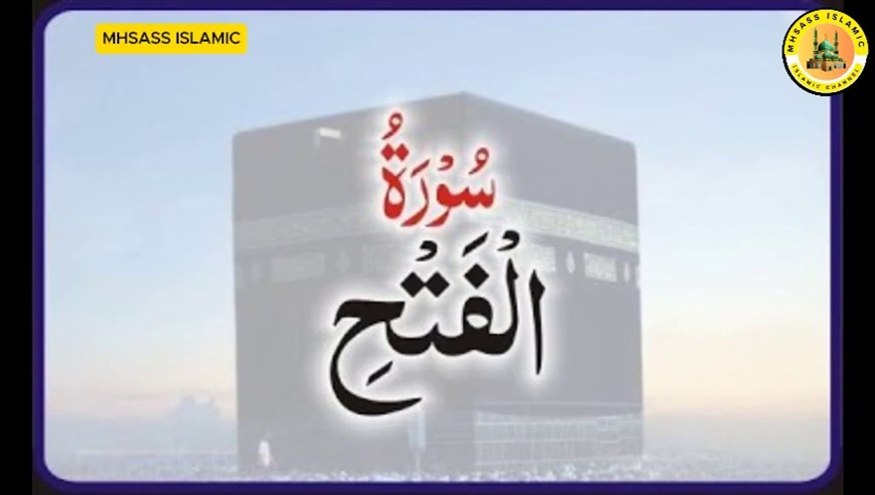 Surah Al-Fath With Urdu Translations | Surah Al-Fath Urdu Tarjuma Ke Sath || MHSASS Islamic