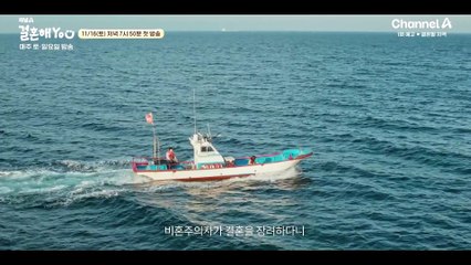 [예고] "결혼사기유~?" 결혼 생각없는 섬 총각 봉철희 결혼시킬 수 있을까?!