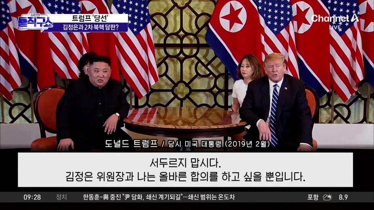 트럼프, 김정은과 2차 북핵 담판?