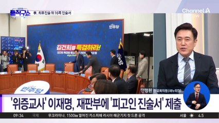 [핫2]이재명, 최후진술까지 끝났는데…재판부에 16쪽 진술서 제출