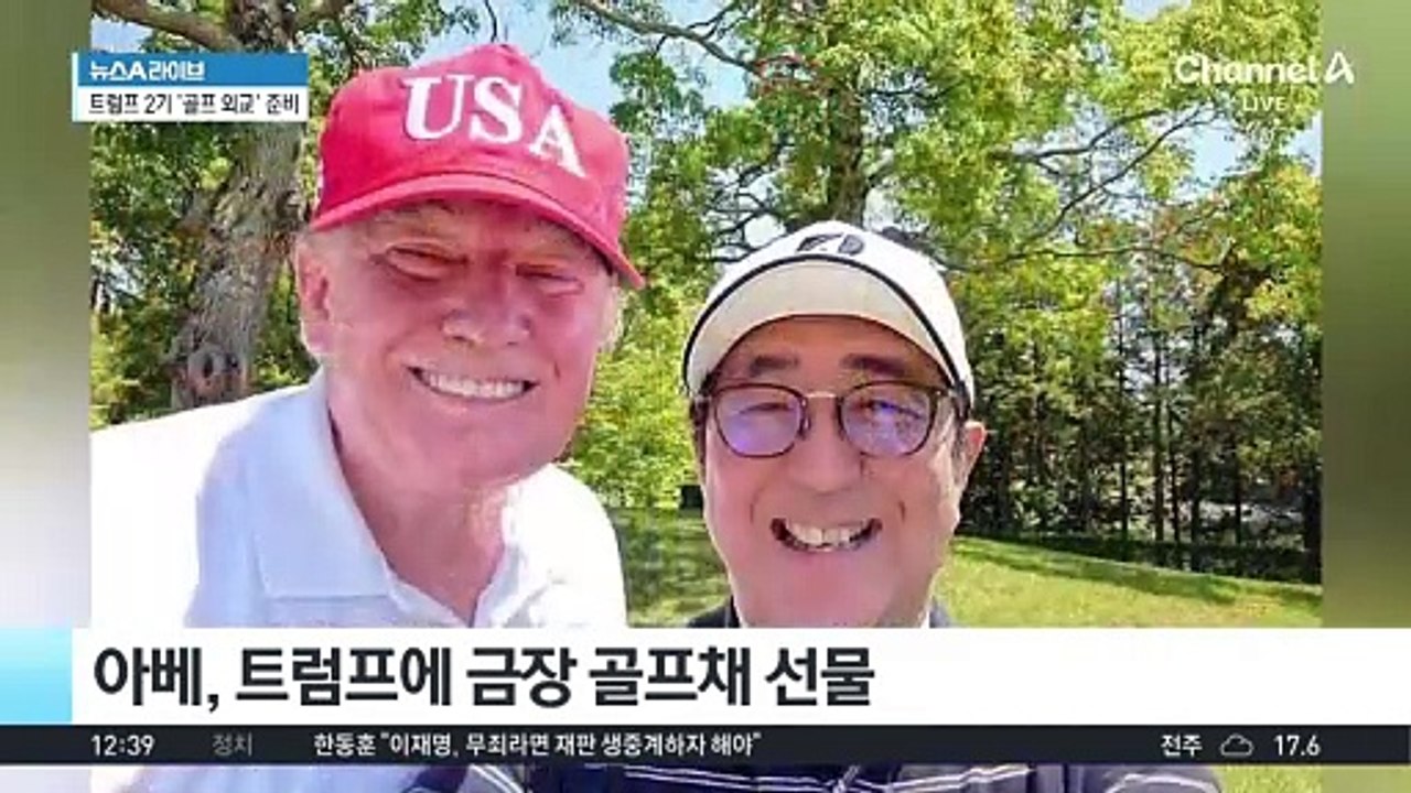 트럼프의 귀환…다시 골프채 잡은 윤 대통령?