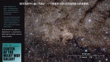 【转载】宇宙之旅：银河系的中心