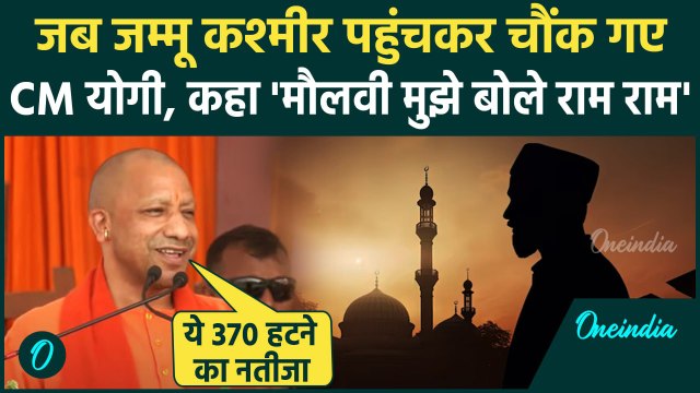 Maharashtra Election: महाराष्ट्र के वाशिम में CM Yogi ने Jammu Kashmir पर क्या कहा | वनइंडिया हिंदी