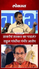 मविआचं सरकार का पाडलं गेलं