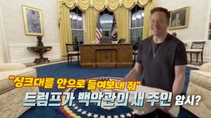 '2,500억 베팅' 성공한 일론머스크...내각 참여할까? [앵커리포트] / YTN