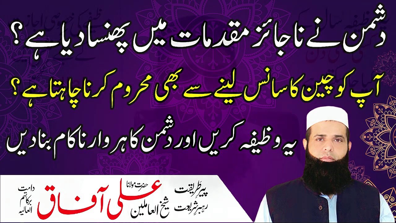 Dushman Ke Har War Se Hifazat Ka Wazifa   Amal For Protection Against Enemy   Spiritual Clinic