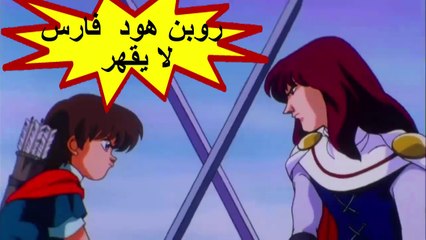 HD فيلم " روبن هود  فارس لا يقهر " باللغة العربية و بجودة