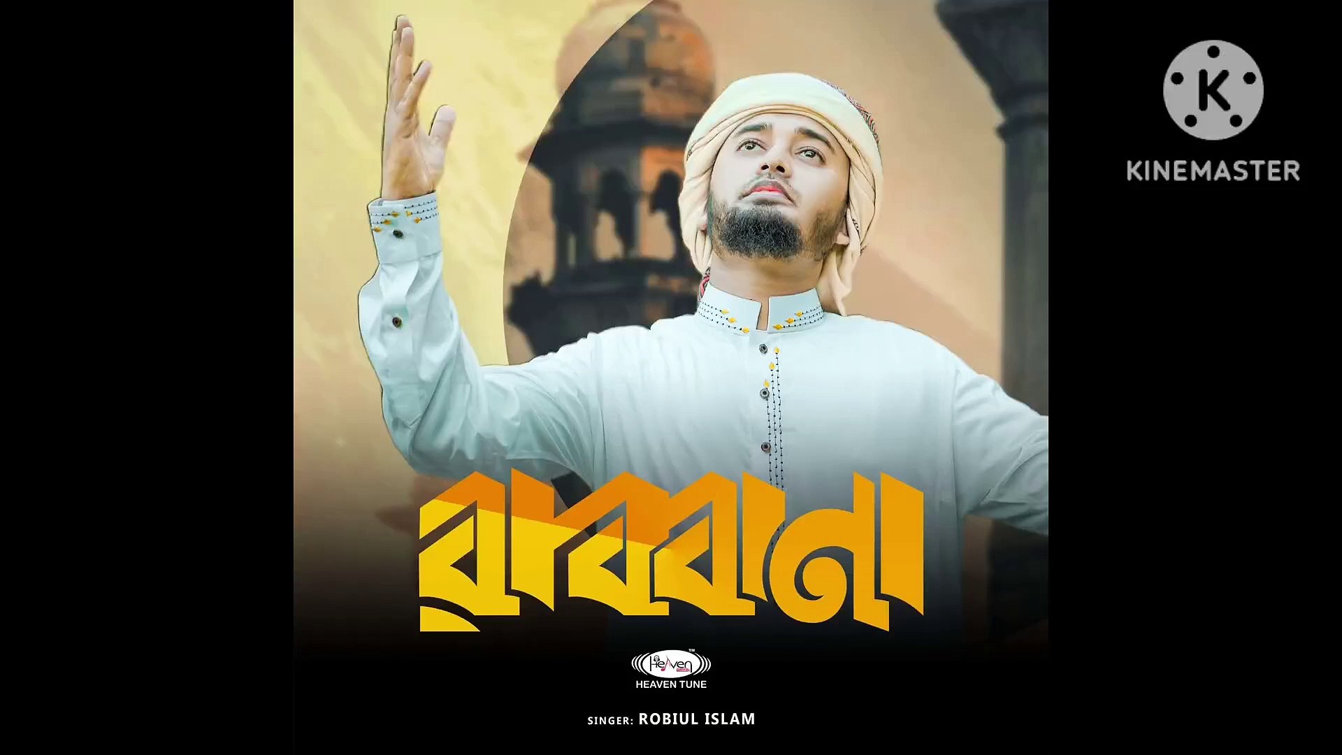 ⁣Allahu Allahu Allahu new song bangla song bangla gojol bangla naat naat hard touching Nasheed bangla