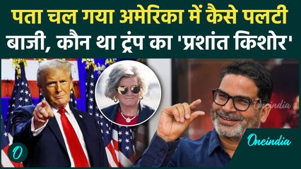 US Election Results 2024: Kamala Harris को हराकर Donald Trump ने कैसे जीता अमेरिकी राष्ट्रपति चुनाव