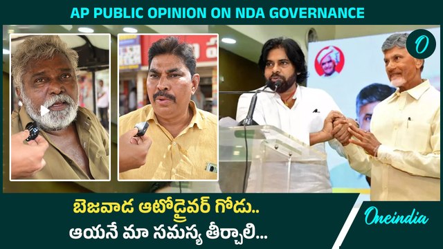 Pawan Kalyan మాత్రమే ఈ సమస్య తీర్చగలడు Vijayawada ప్రజల షాకింగ్ రియాక్షన్ | Oneindia Telugu