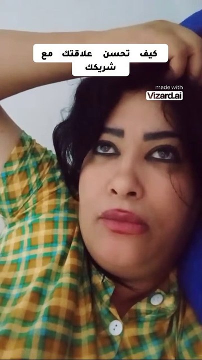 كيف تحسن علاقتك مع شريكك