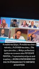 Η ανάρτηση του Τριαντάφυλλου στο Instagram
