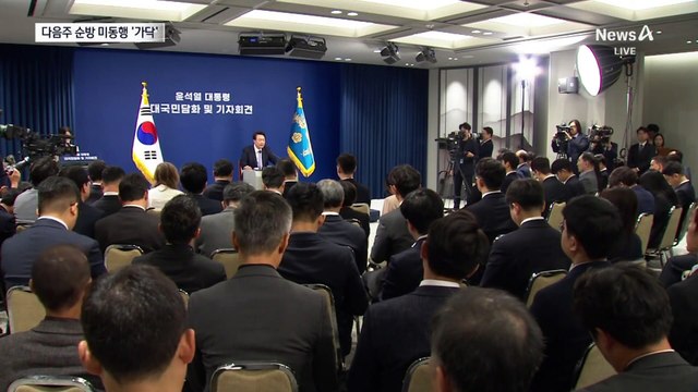 김건희 여사, 다음 주 해외 순방 일정 불참할 듯