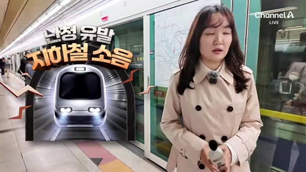 [현장 카메라]서울 지하철 일부 구간서 ‘난청 유발’ 소음