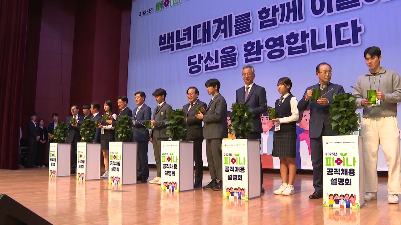 [전북] 중앙-지방 행정·공공기관 합동 공직 채용 설명회 / YTN