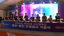 [충남] 서산 대산산업단지 연결 고속도로 공사 본격화...2030년 개통 / YTN