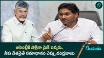 YS Jagan on Assembly : మీడియానే నా స్పీకర్.. ప్రజల మధ్య నుంచే ప్రభుత్వాన్ని ప్రశ్నిస్తా | Oneindia