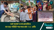নেই পানীয় জল! 'ভোট বয়কটে'র ডাক গ্রামবাসীদের, ধান ঝেড়ে পরিস্থিতি শান্ত করার চেষ্টা TMC প্রার্থীর