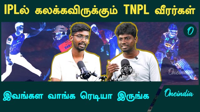 IPL Auction | Tamil Nadu players to look forward in IPL Auction | Oneindia Howzat