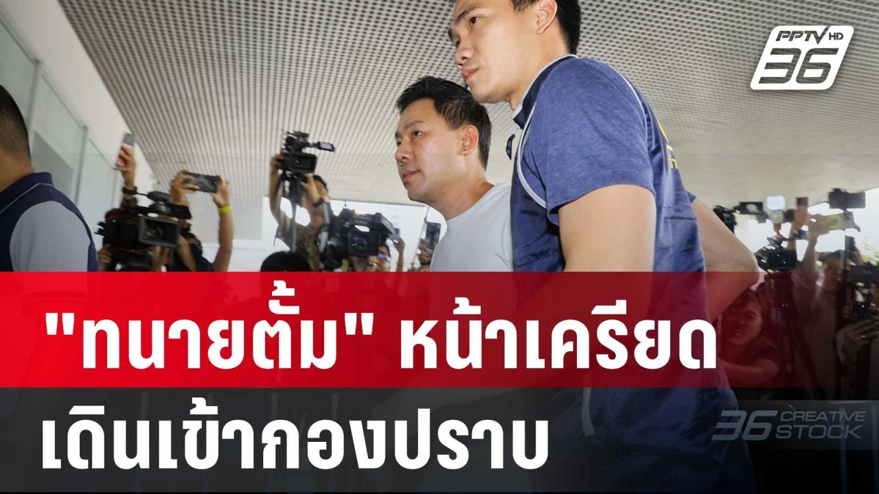 "ทนายตั้ม" หน้าเครียดเดินเข้ากองปราบ - "เจ๊อ้อย...