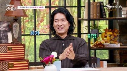 특명, 아빠 현준을 붙들어라! 시간 끌기 위한 장남 민준의 계획은?! 민준의 뮤지컬 실력 대공개!