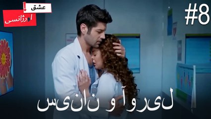 سینان و نیسان ش#8