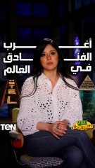 يعني إيه تكون نازل في فندق 5 نجوم  ومتعرفش تدخل الحمام أو تيجي تبص من الشباك الصبح تلاقي؟