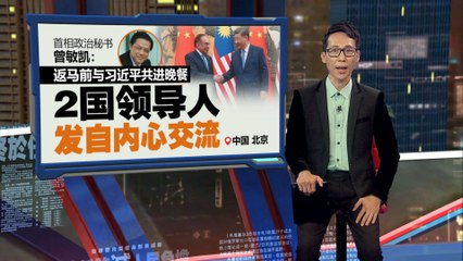 安华三访中国强调中庸立场，马中关系持续升温🇨🇳