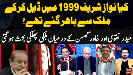 Kya Nawaz Sharif 1999 Mein Deal Karkay Mulk Say Bahir Gaye Thay???