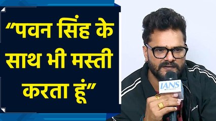 Pawan Singh को बड़े भाई, दोस्त व शुभचिंतक के रूप में देखता हूं: Khesari Lal Yadav