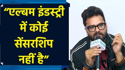 Album रिलीज होने से पहले उचित Sensoring प्रक्रिया से गुजरनी चाहिए: Khesari Lal Yadav