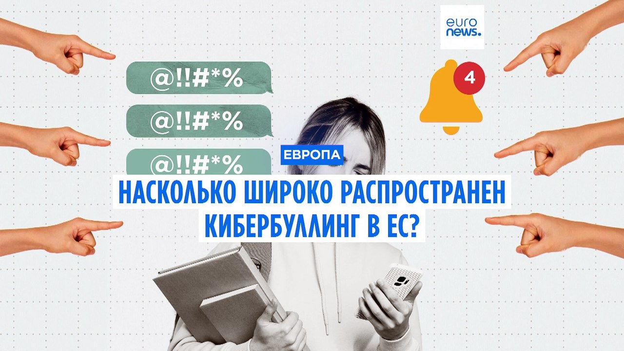 Почти половина подростков в странах ЕС подверга...