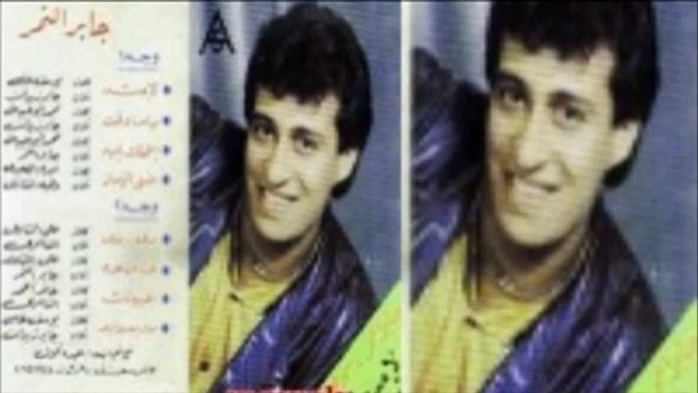 Gaber El Nemr - Le2emta - جابر النمر وسحر حمدى - لأمته