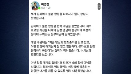 인천 서구의원들 불법 합성물 협박 메일 받아..."수사 의뢰" / YTN