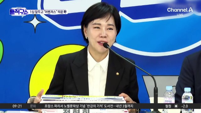 이재명 1심 앞두고 “어벤져스” 띄운 민주당