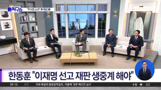 “무식한 소리” 이재명 때린 한동훈