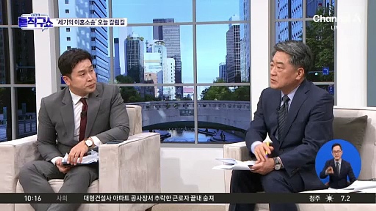 [핫2]최태원-노소영 ‘세기의 이혼’ 소송 계속될까