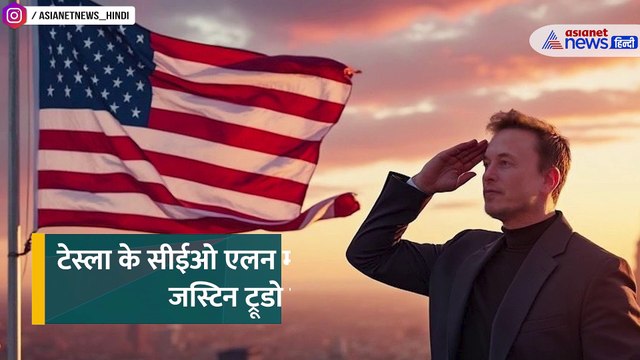 US Election Results 2024 के बाद एलन मस्क ने कनाडा PM ट्रूडो को लेकर कर दी भविष्यवाणी । Donald Trump