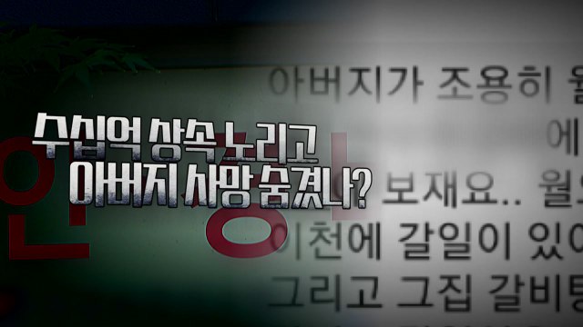[영상] '냉동고 시신' 사건...69억 원 재산 상속 때문에? / YTN