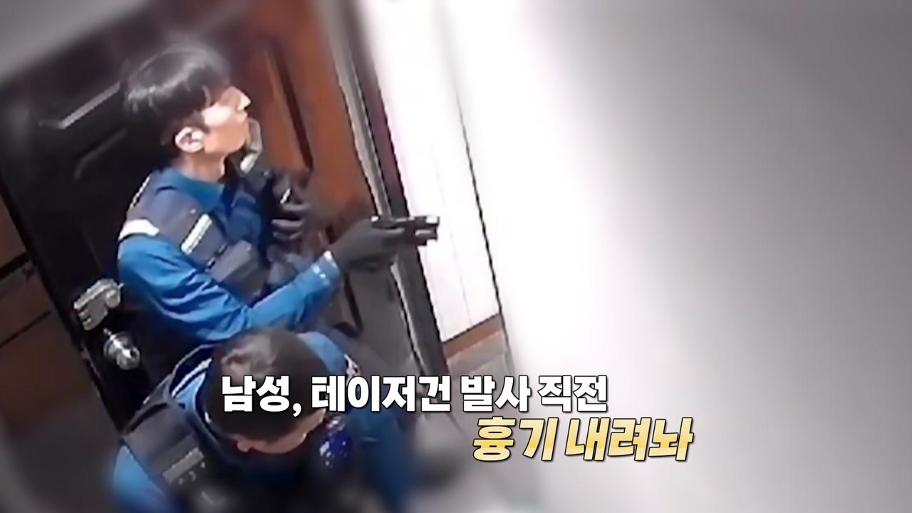 상의 탈의하고 난동 부리던 남성, 테이저건 앞에선 순순히...  [앵커리포트] / YTN