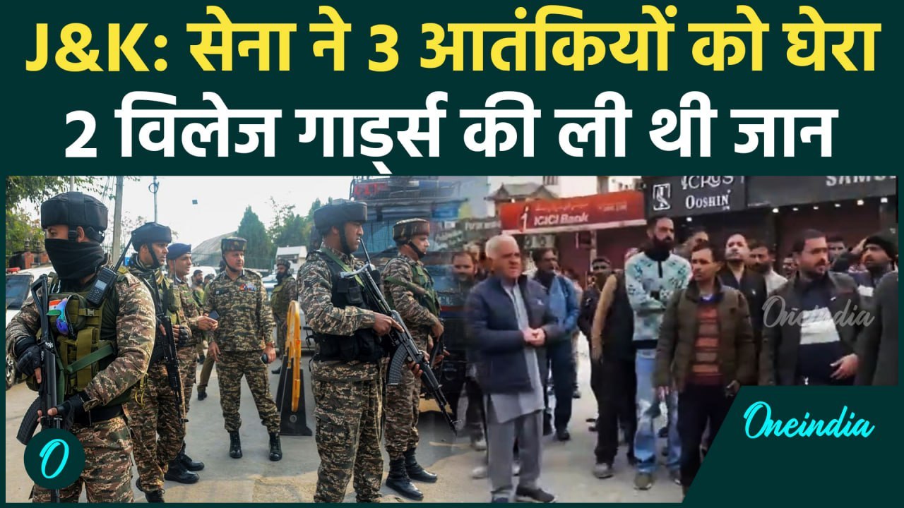 Kishtwar Terror Attack: दहशतगर्दों ने Jammu Kashmir में 2 विलेज गार्ड्स को मारा | वनइंडिया हिंदी