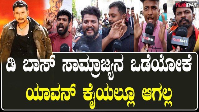 Navagraha ಡಿ ಬಾಸ್ ಕ್ರೇಝ್ ಯಾವತ್ತು ಕಮ್ಮಿ ಆಗಲ್ಲ, ನವಗ್ರಹ ನೋಡಿದ ಡಿ ಬಾಸ್ ಸಾಮ್ರಾಜ್ಯ