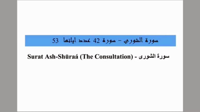 Quran 42. Surat Ash-Shūraá (The Consultation) Arabic and English translation ,Al Quran Melodies