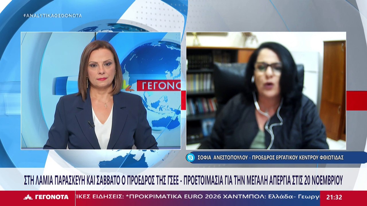 Η Πρόεδρος του Εργατικού Κέντρου Φθιώτιδας, Σοφ...