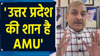 Aligarh Muslim University को Minority दर्जा मामले पर Pramod Tiwari का बड़ा बयान