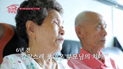[예고] 10년 전 뇌경색 진단! 과거의 아픔을 딛고 워너비가 된 주부의 비결은?