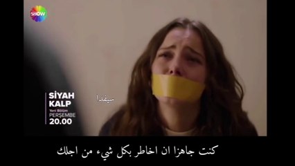 مسلسل القلب الاسود الحلقة 9 الاعلان 1 الرسمي مترجم HD