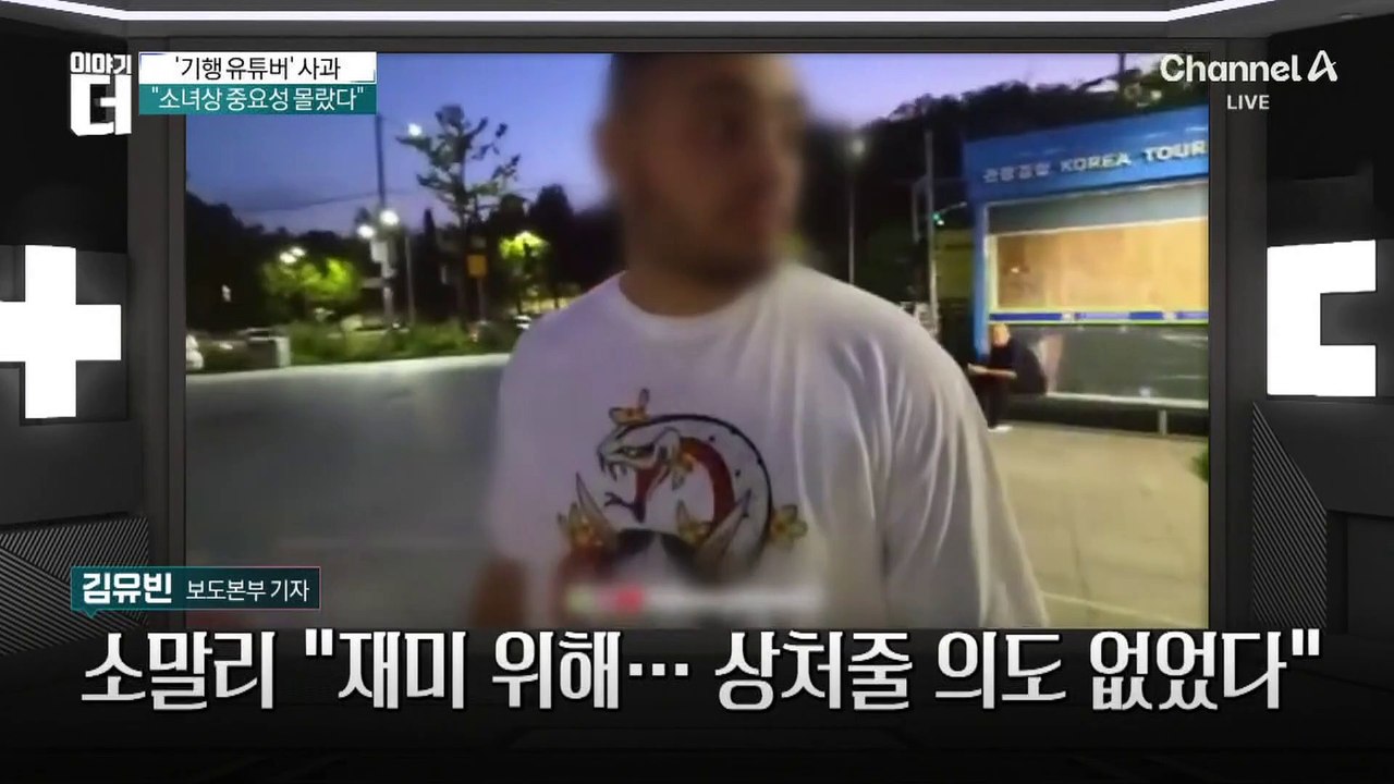 ‘소녀상 희롱’ 소말리 사과했지만…여론은 ‘싸늘’