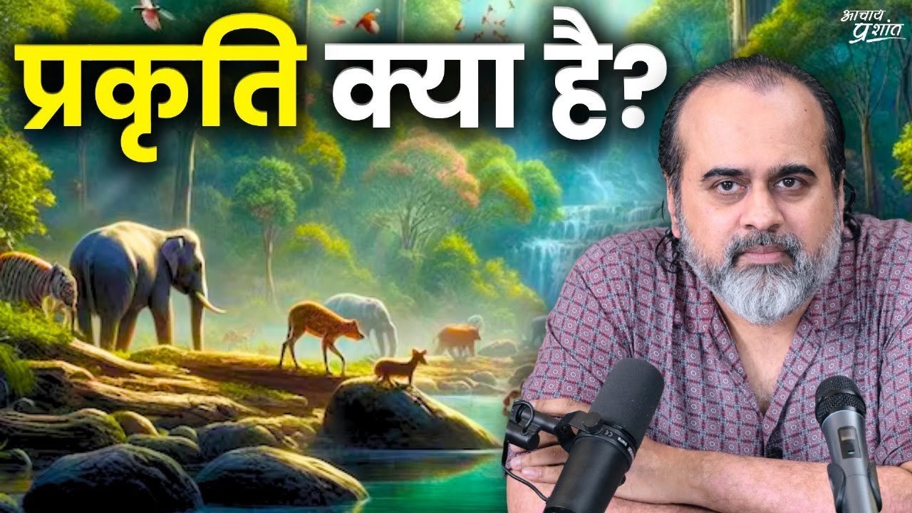 प्रकृति क्या है, क्या सिखाती है, क्यों भाती है?...